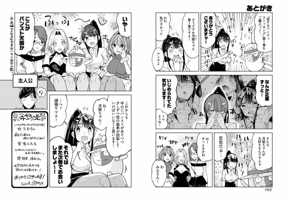 恋するパンティストッキング Page.83