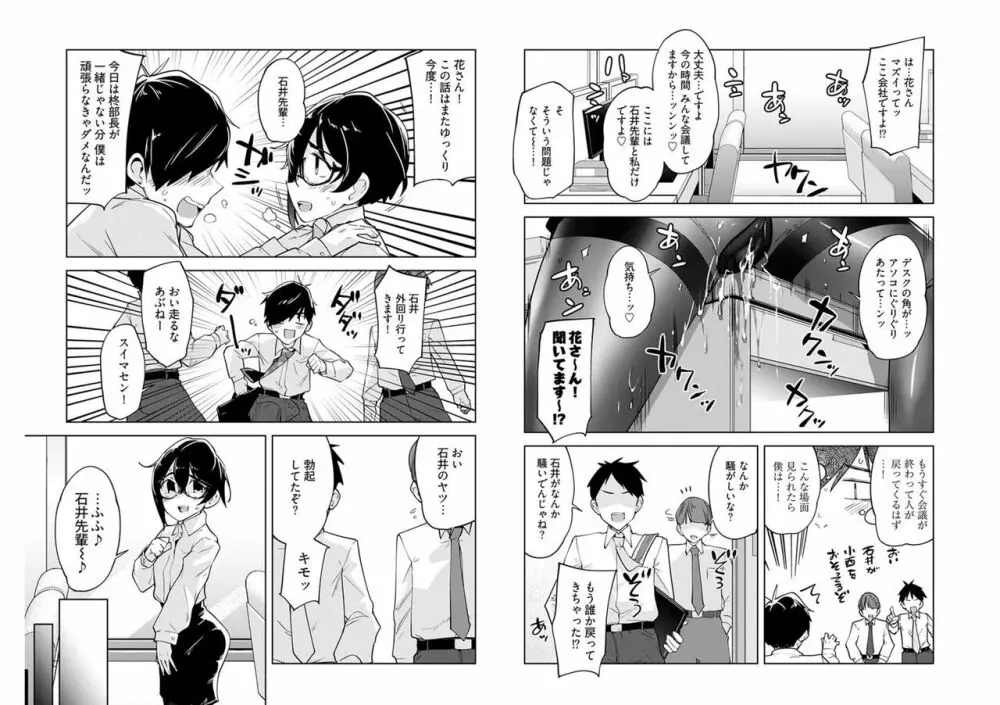 柊部長のパンストライン 4 Page.6