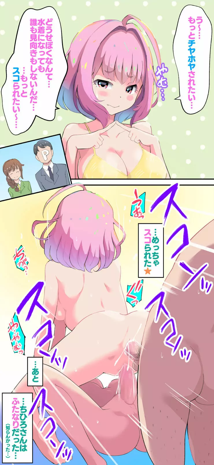 アイドル・ショートコミック Page.7