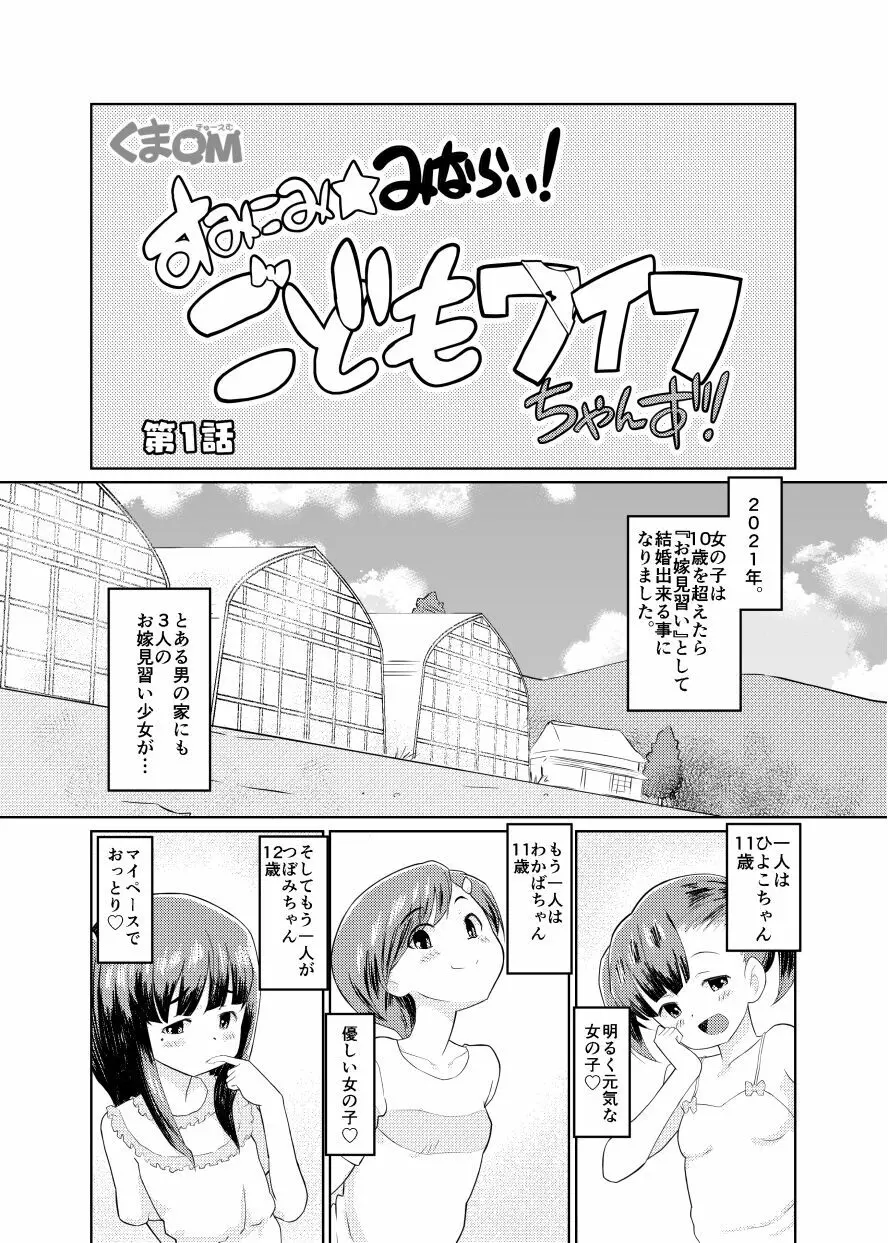 すみこみみならい・こどもワイフちゃんず！ Page.2