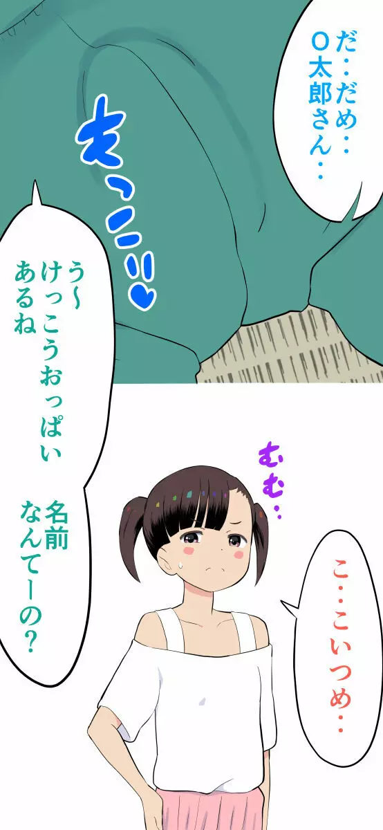 すみこみみならい・こどもワイフちゃんず！ Page.38