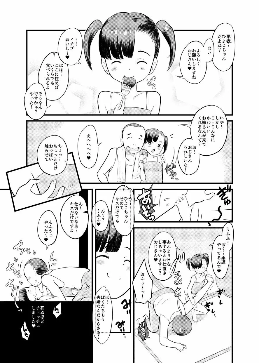 すみこみみならい・こどもワイフちゃんず！ Page.5