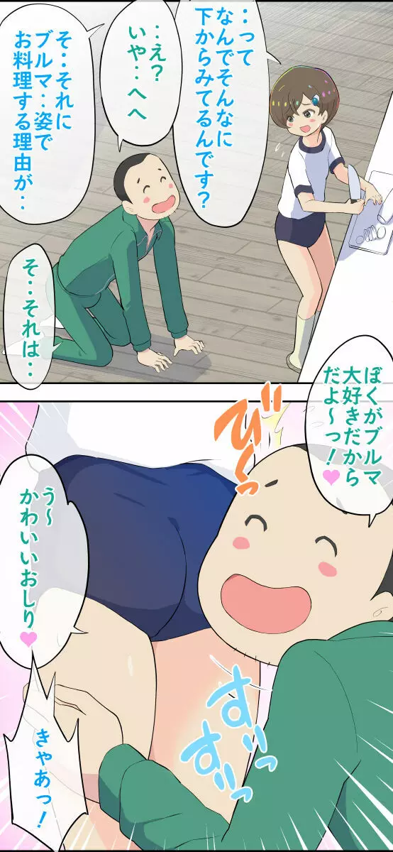 すみこみみならい・こどもワイフちゃんず！ Page.50