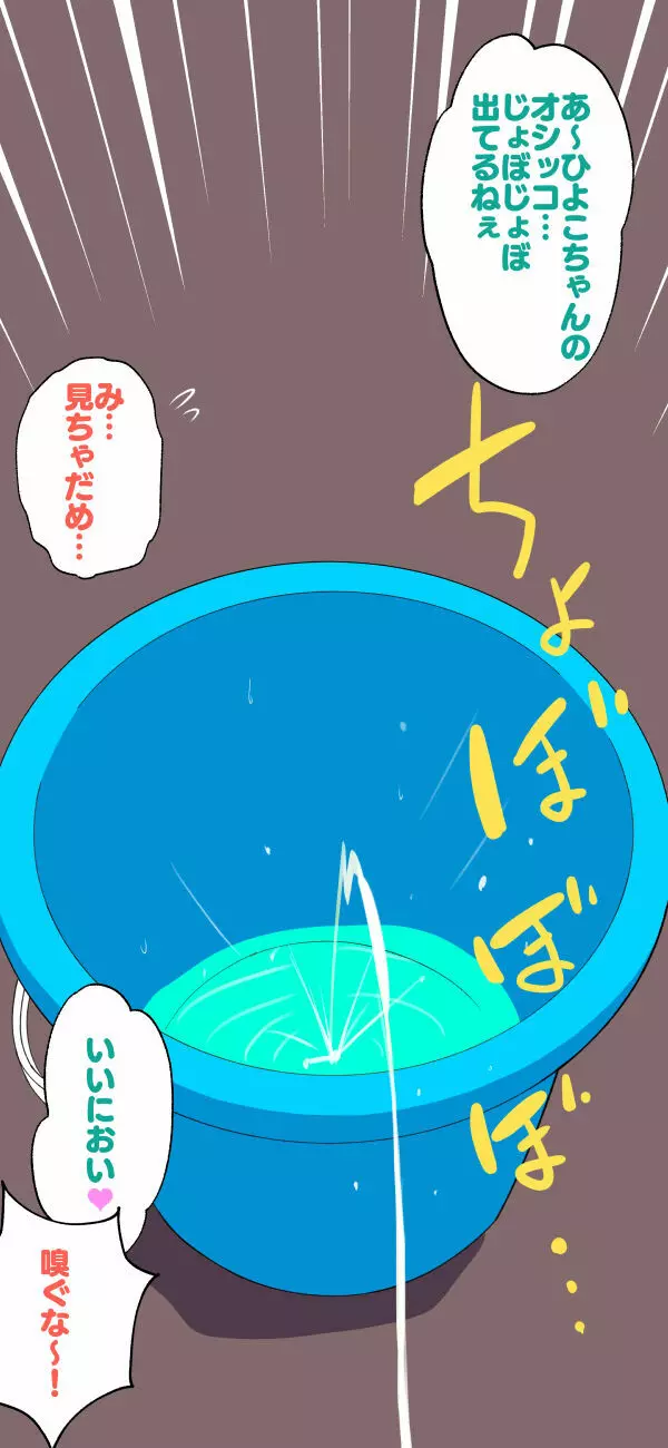 すみこみみならい・こどもワイフちゃんず！ Page.89