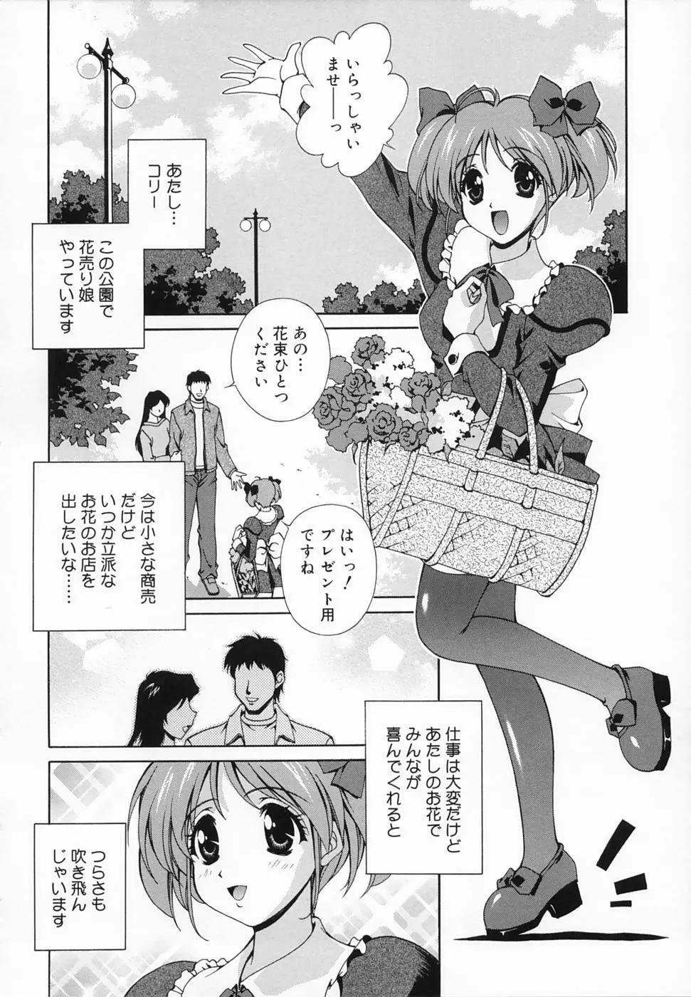 想うがままに… Page.111