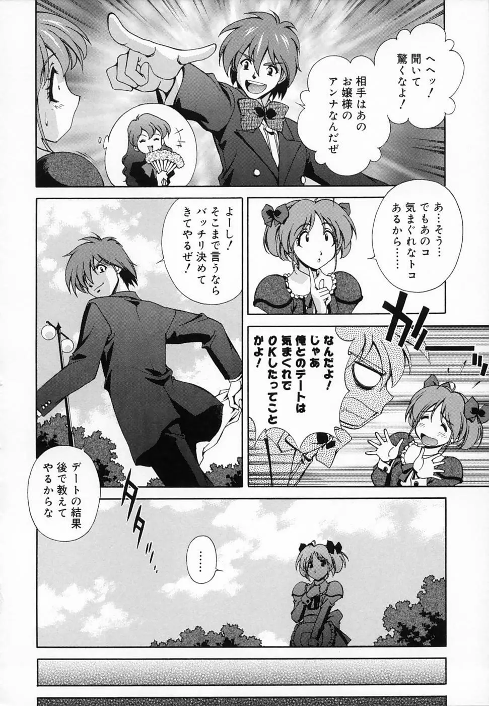 想うがままに… Page.113