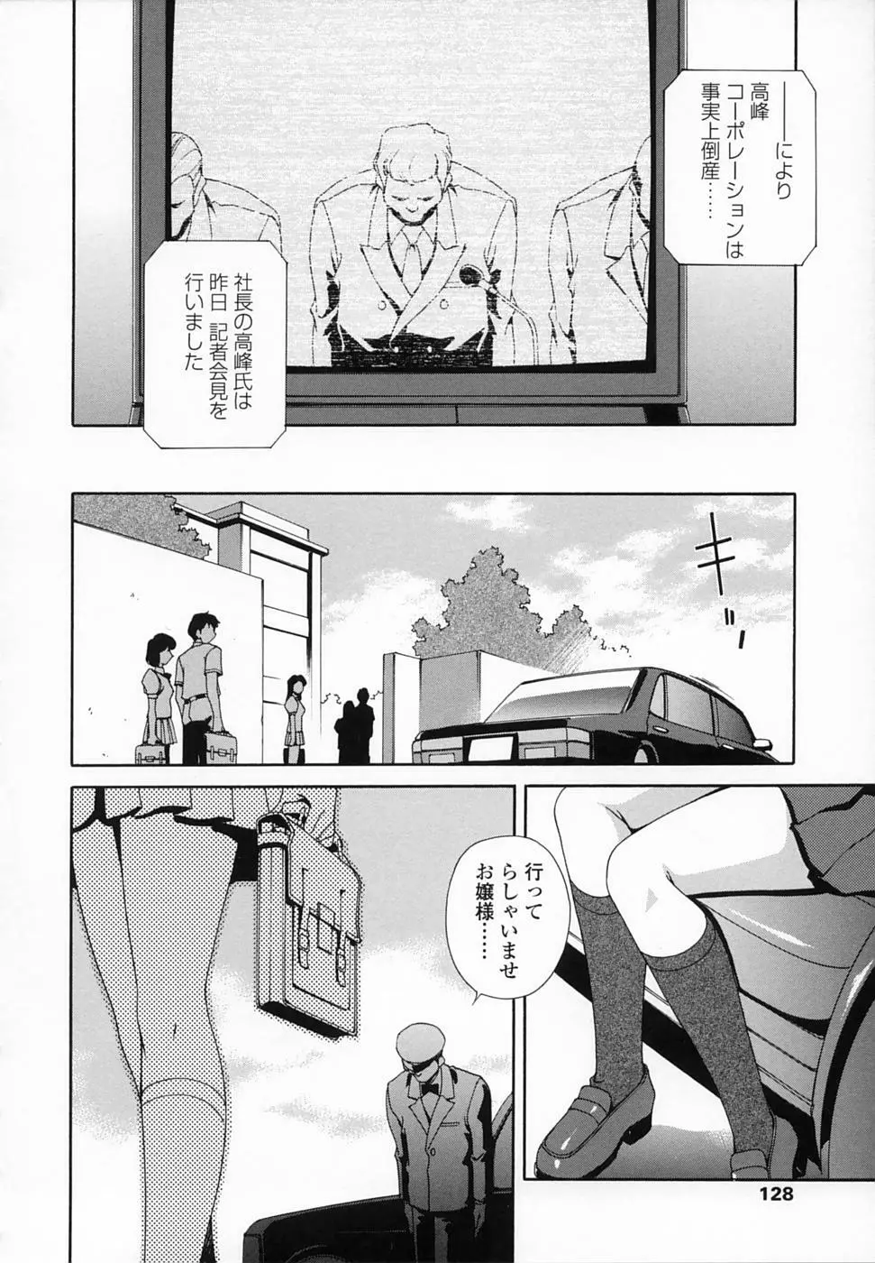 想うがままに… Page.127