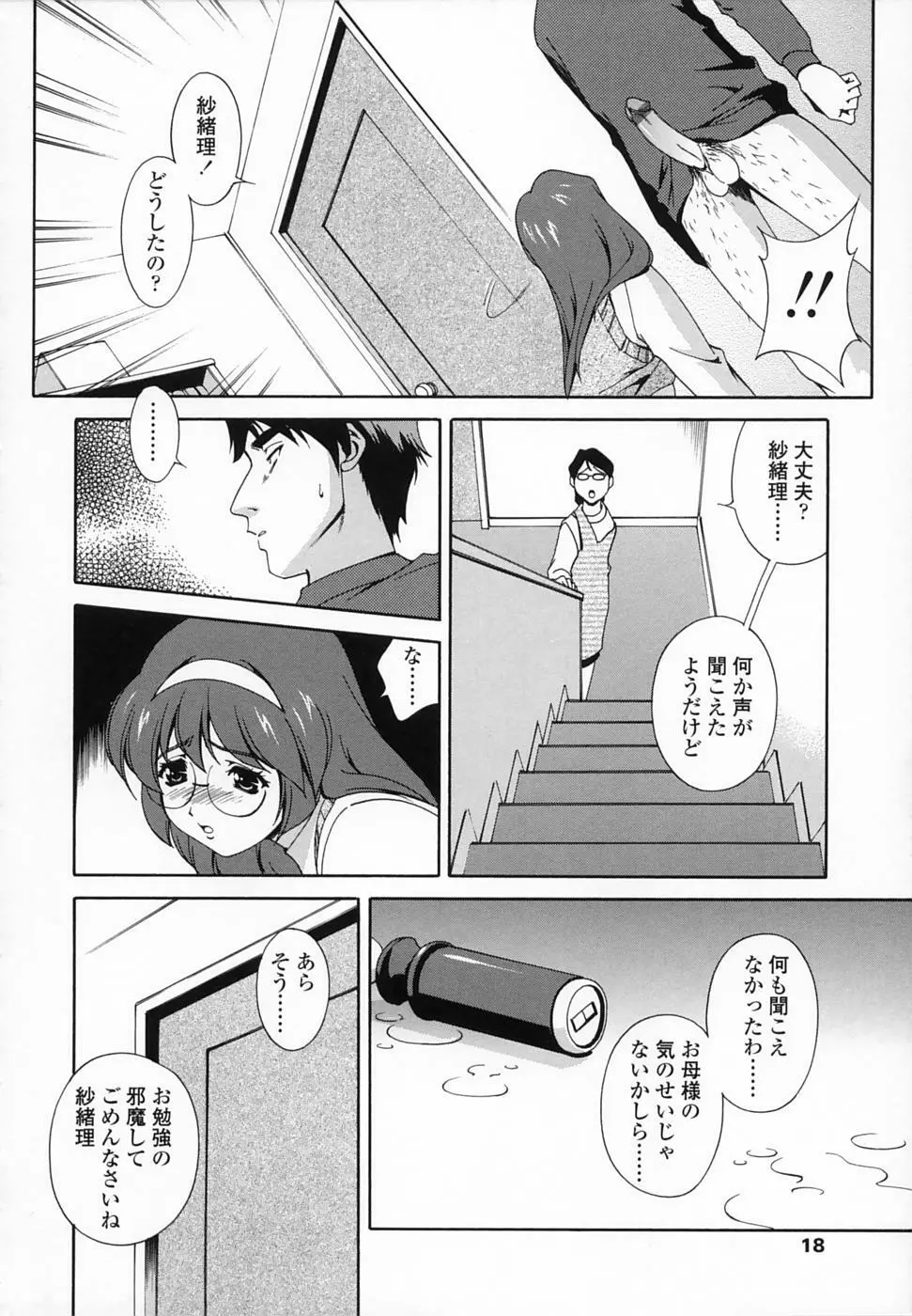 想うがままに… Page.20