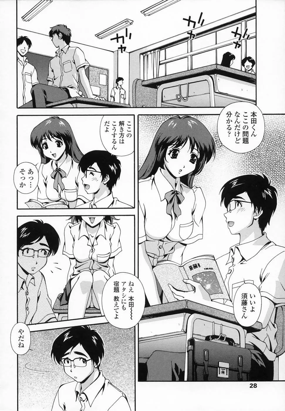 想うがままに… Page.29