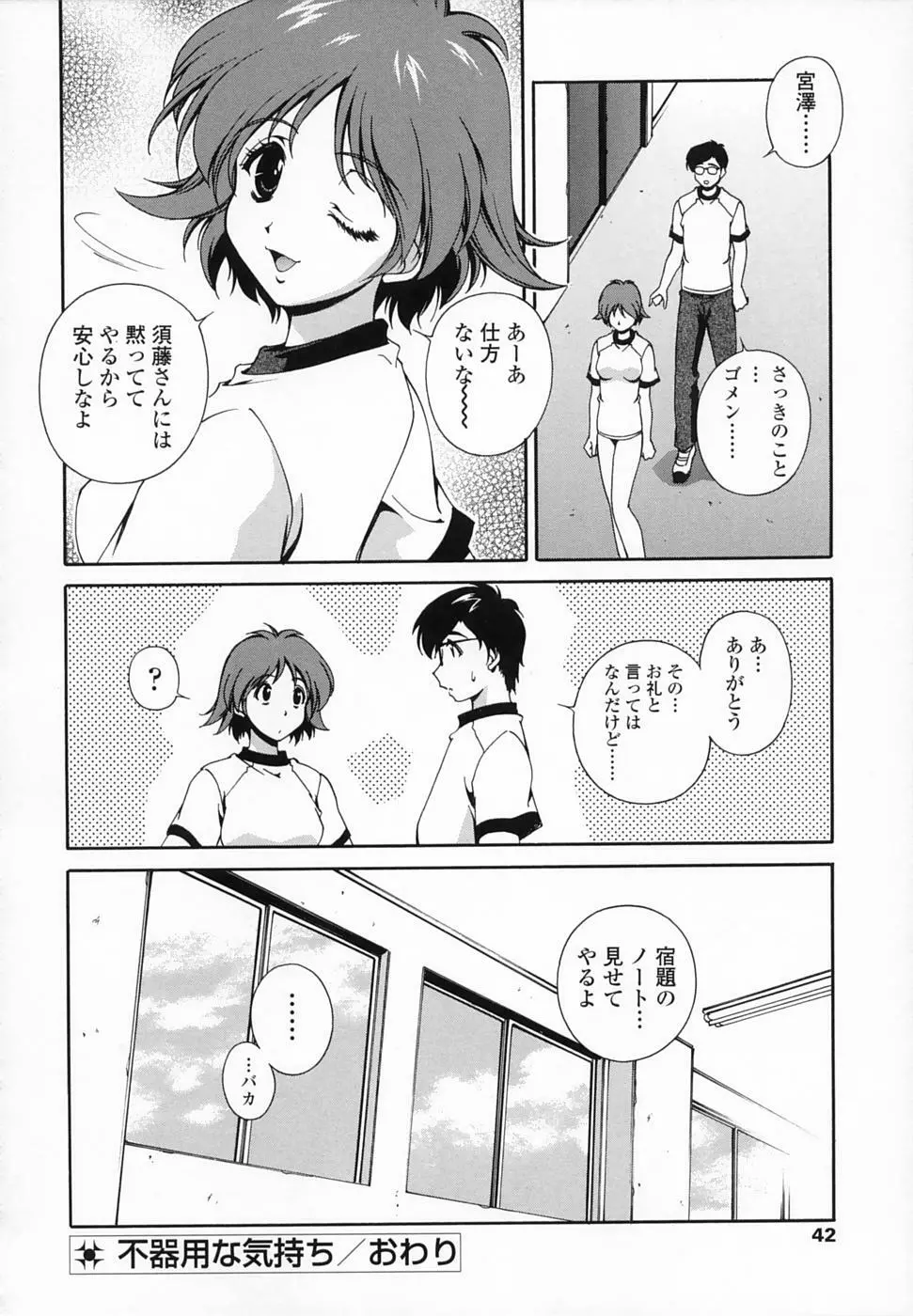 想うがままに… Page.43