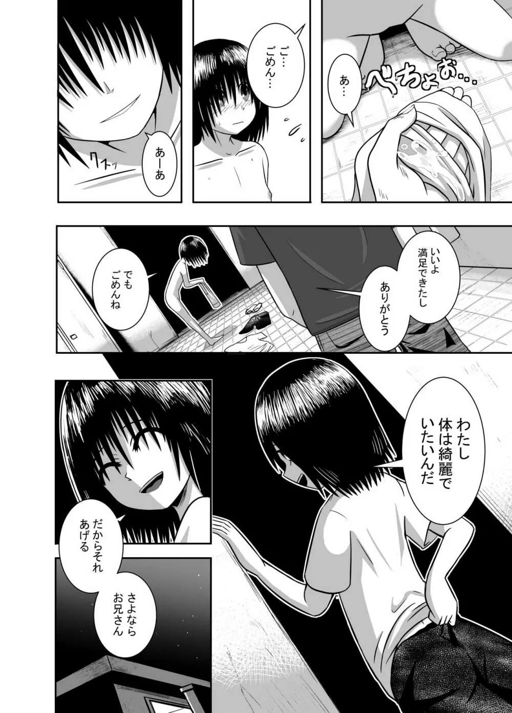 見抜かせ少女 Page.12