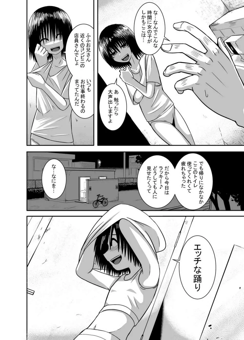 見抜かせ少女 Page.2