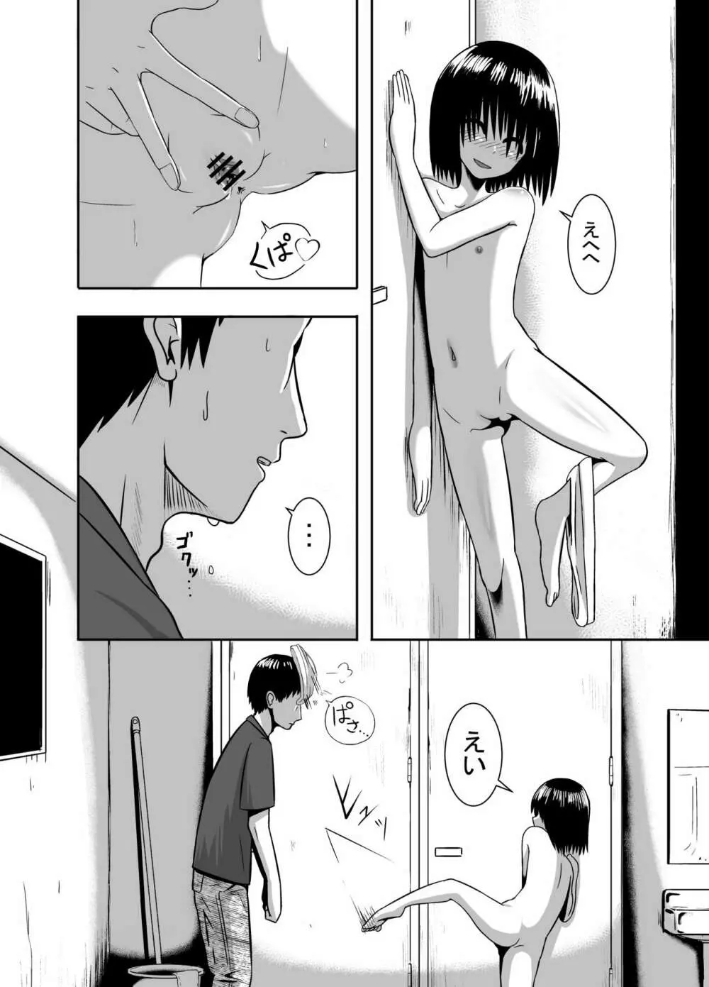 見抜かせ少女 Page.6