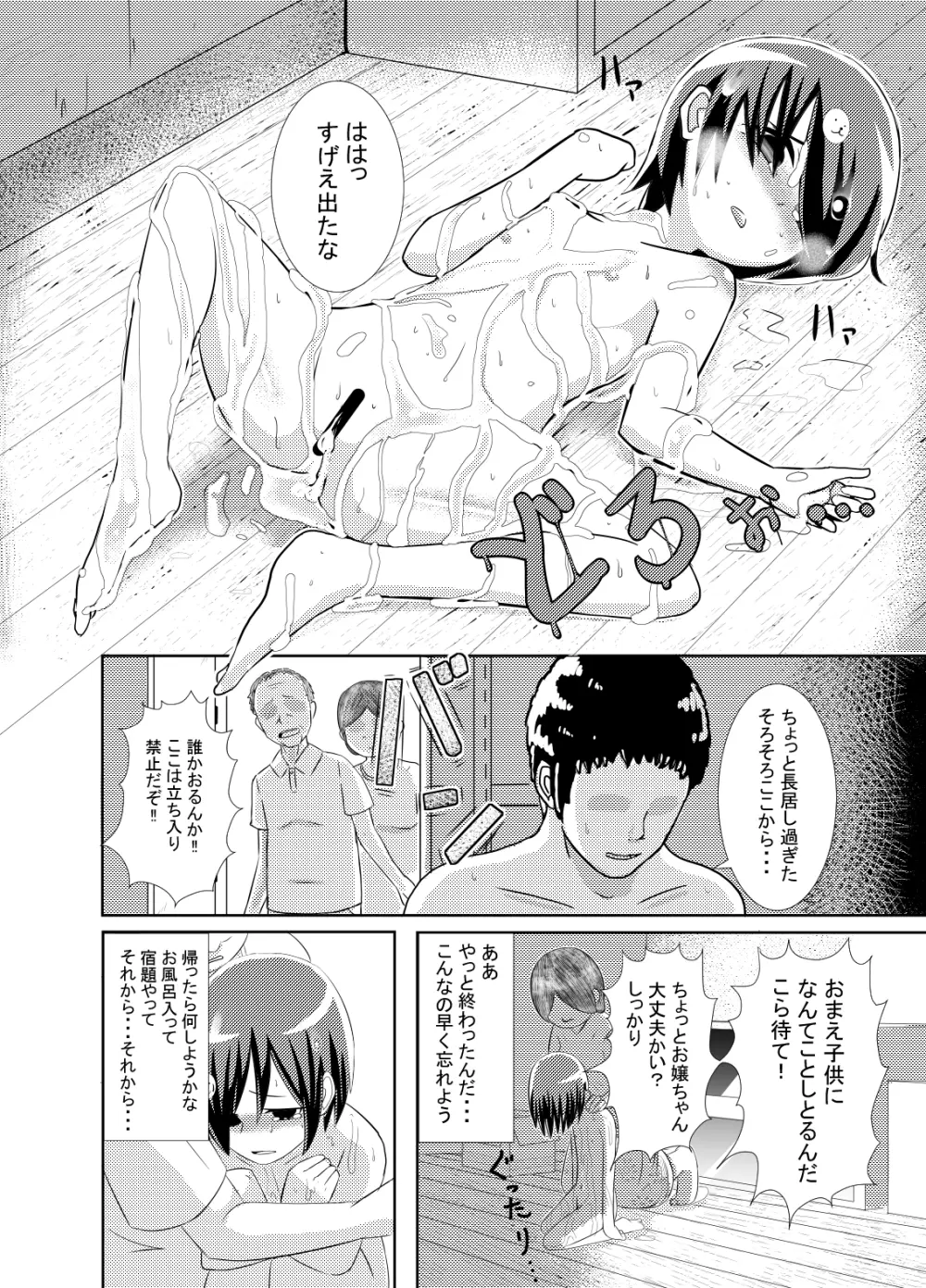 かわいそう系漫画 Page.24