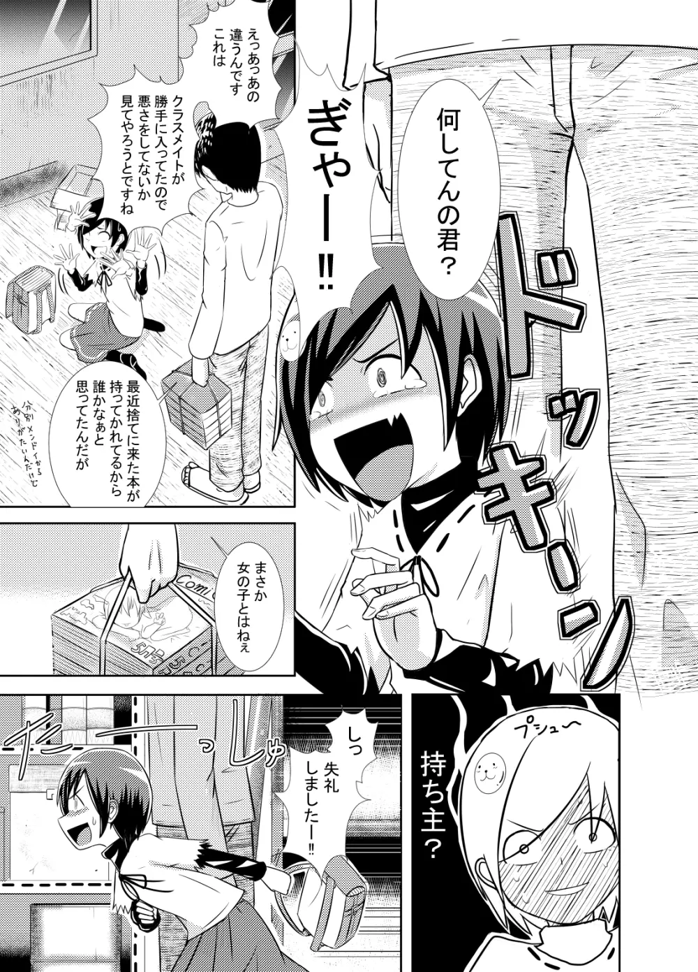 かわいそう系漫画 Page.3