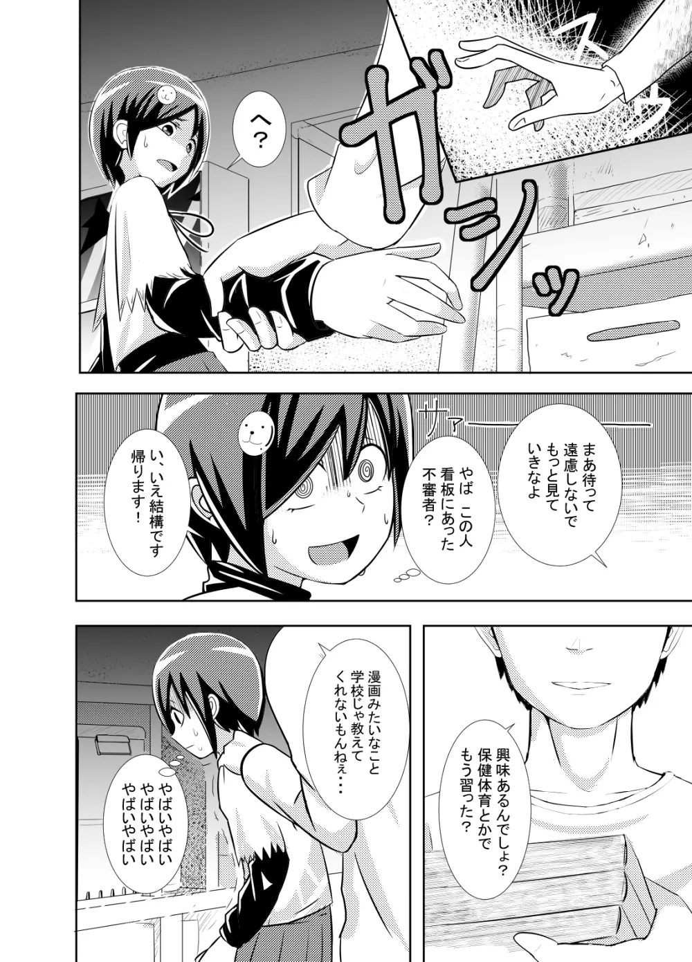 かわいそう系漫画 Page.4