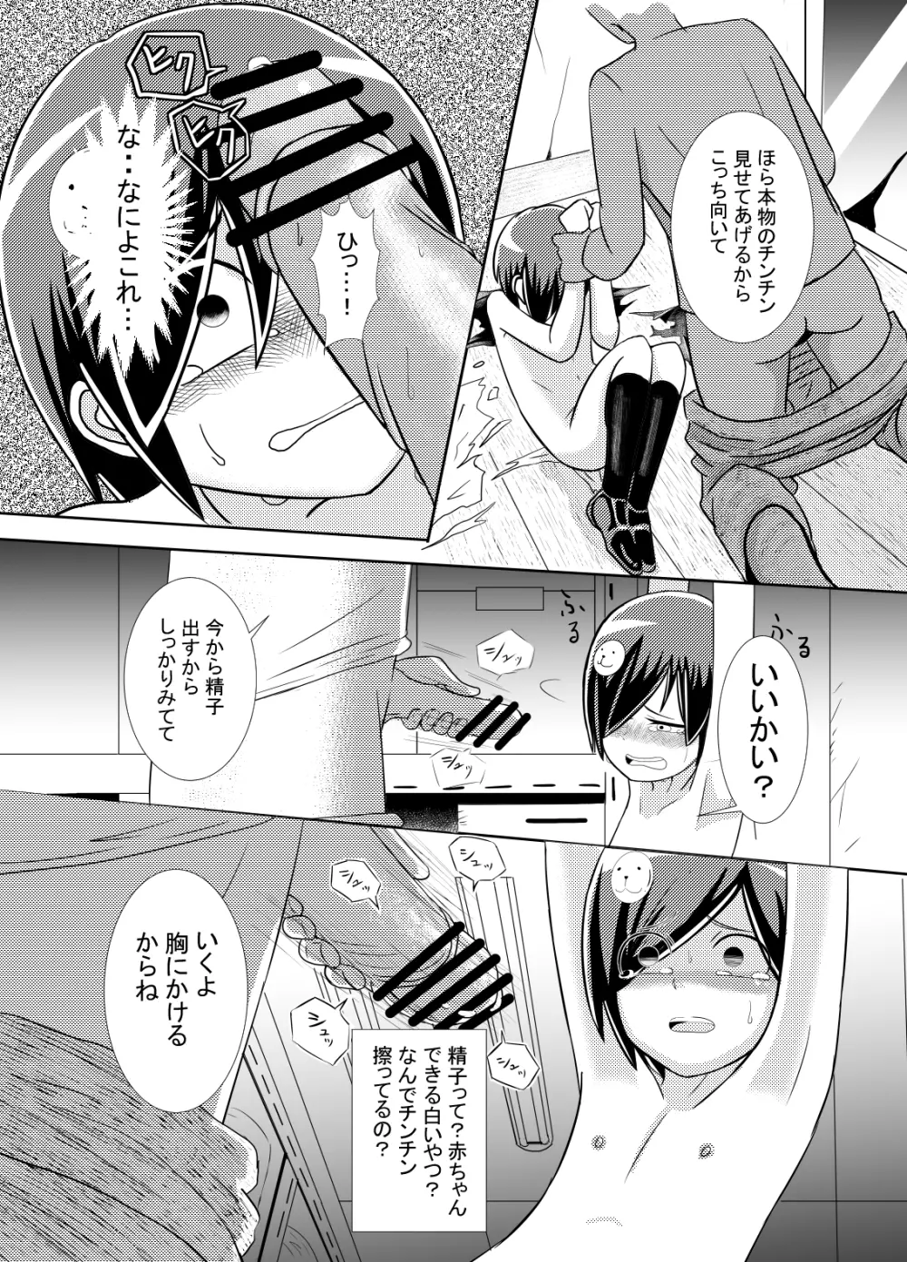 かわいそう系漫画 Page.8