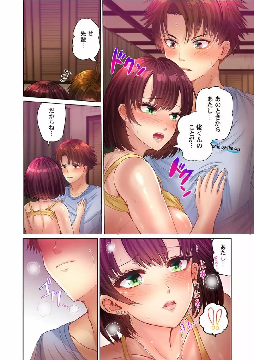 このマッサージ…ほぼSEXです。～初カノと海の家で濃密接触～ 2 Page.19