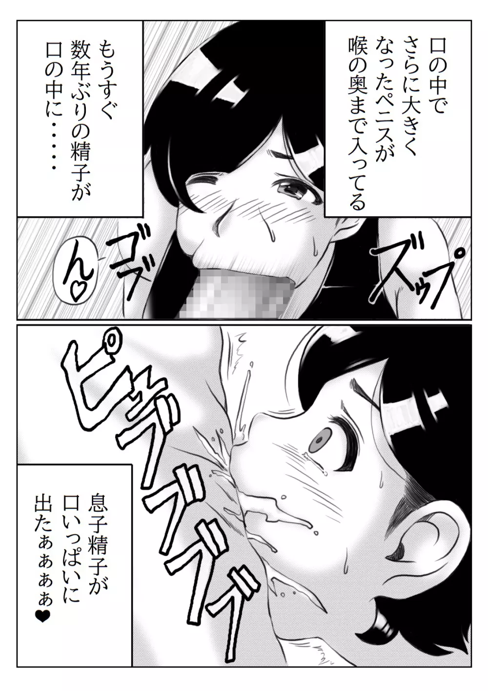 母と息子の運動不足解消法 Page.10