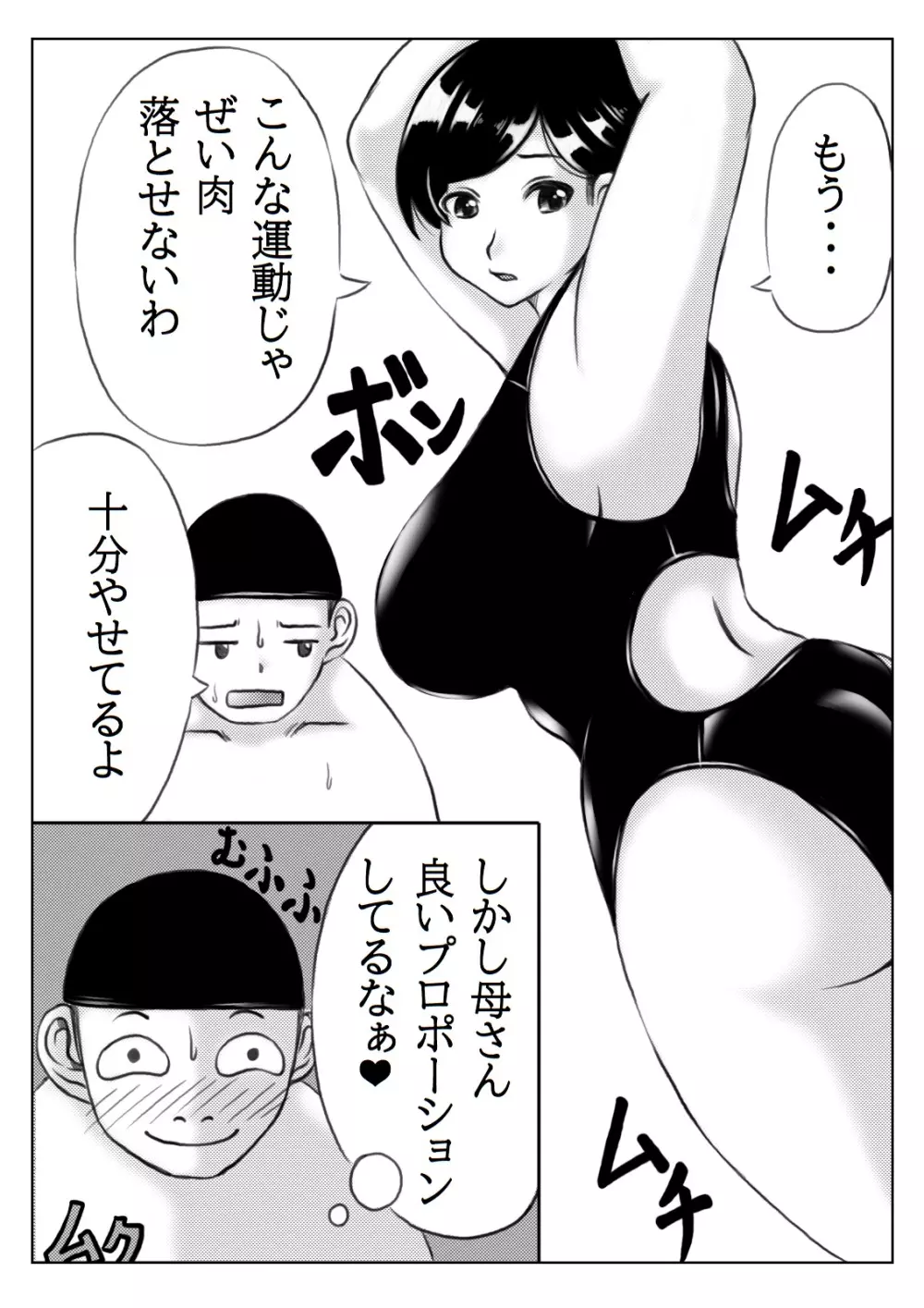 母と息子の運動不足解消法 Page.3