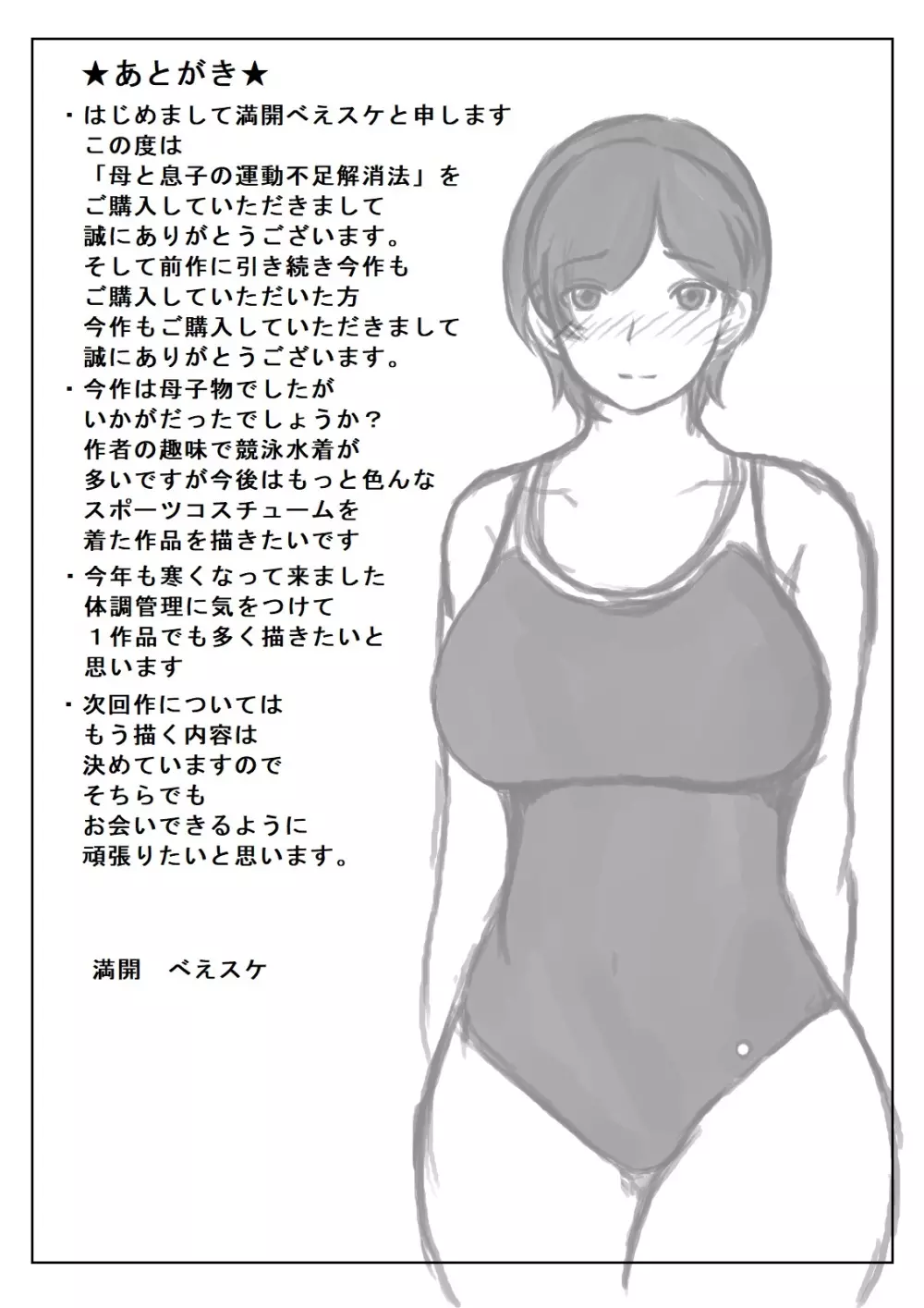 母と息子の運動不足解消法 Page.36