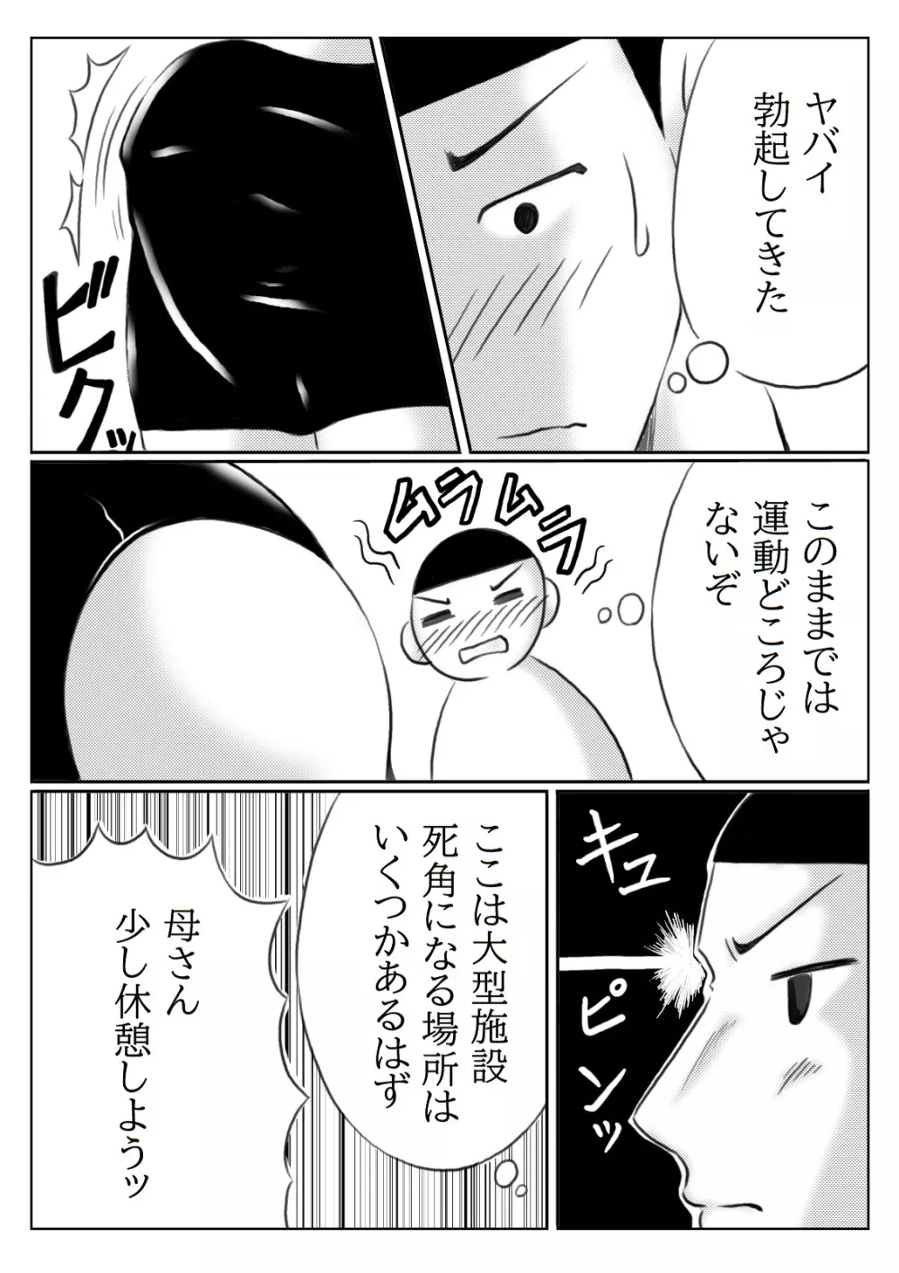 母と息子の運動不足解消法 Page.5