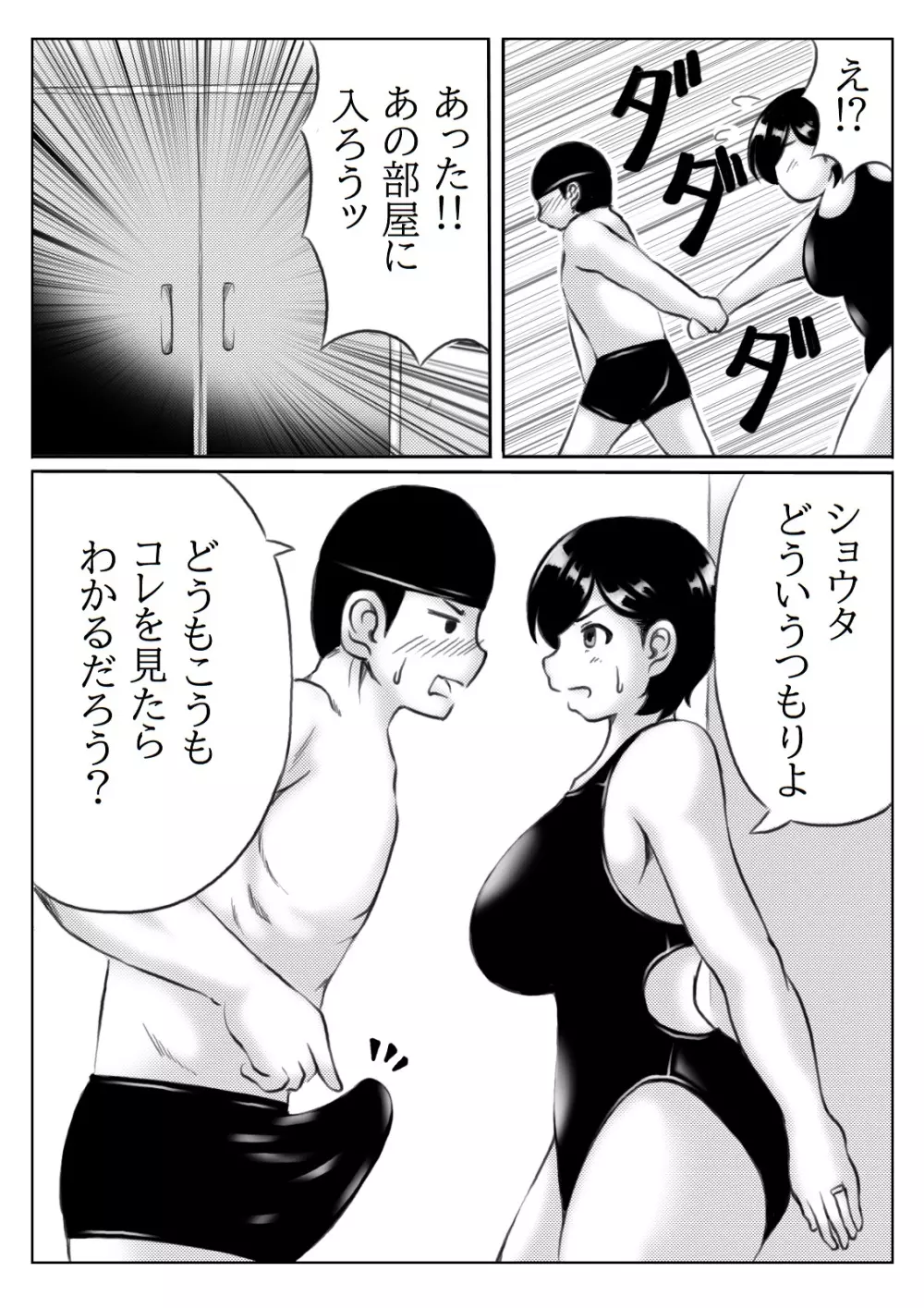 母と息子の運動不足解消法 Page.6