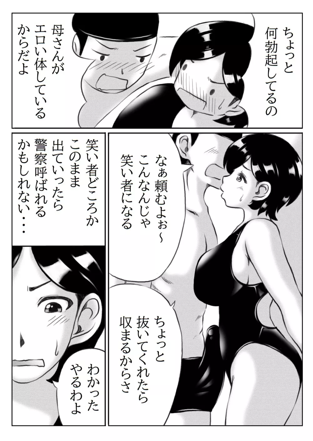 母と息子の運動不足解消法 Page.7