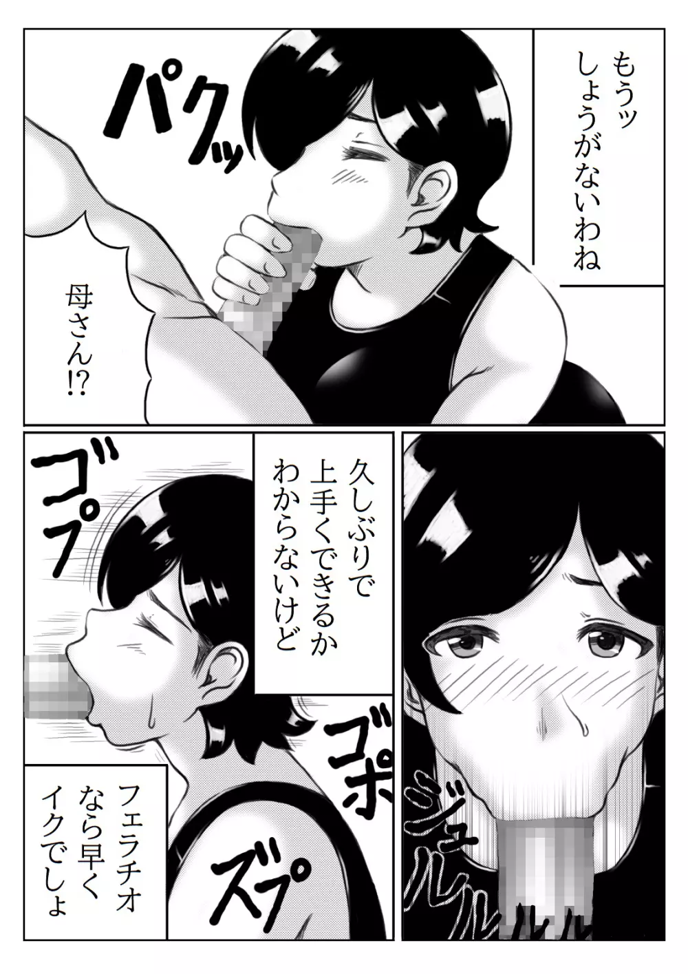 母と息子の運動不足解消法 Page.9