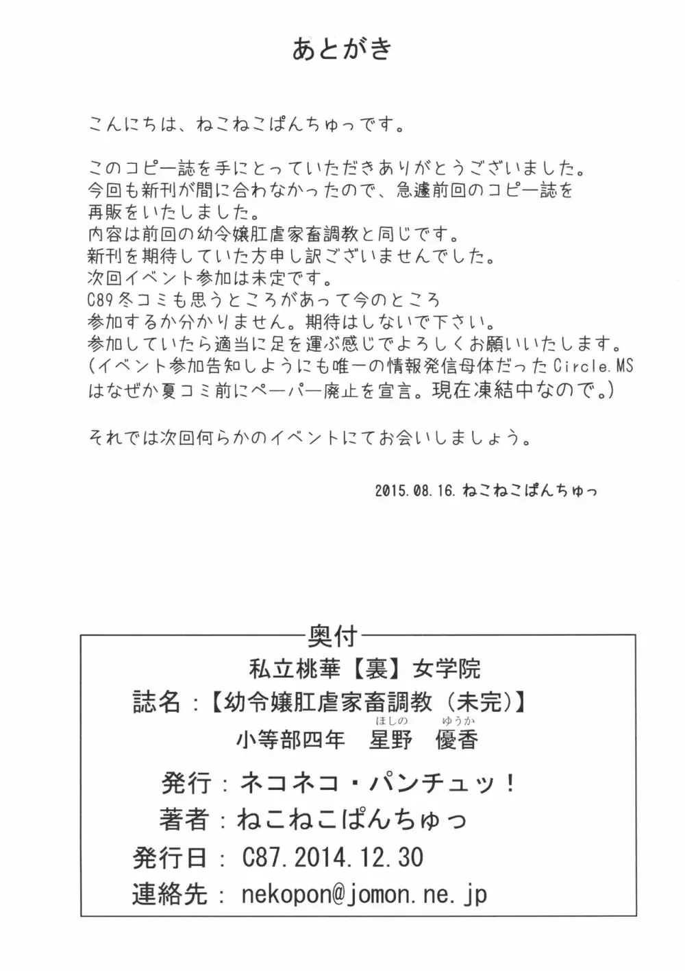 私立桃華【裏】女学院【幼令嬢肛虐家畜調教(末完)】小等部四年 星野 優香 Page.23