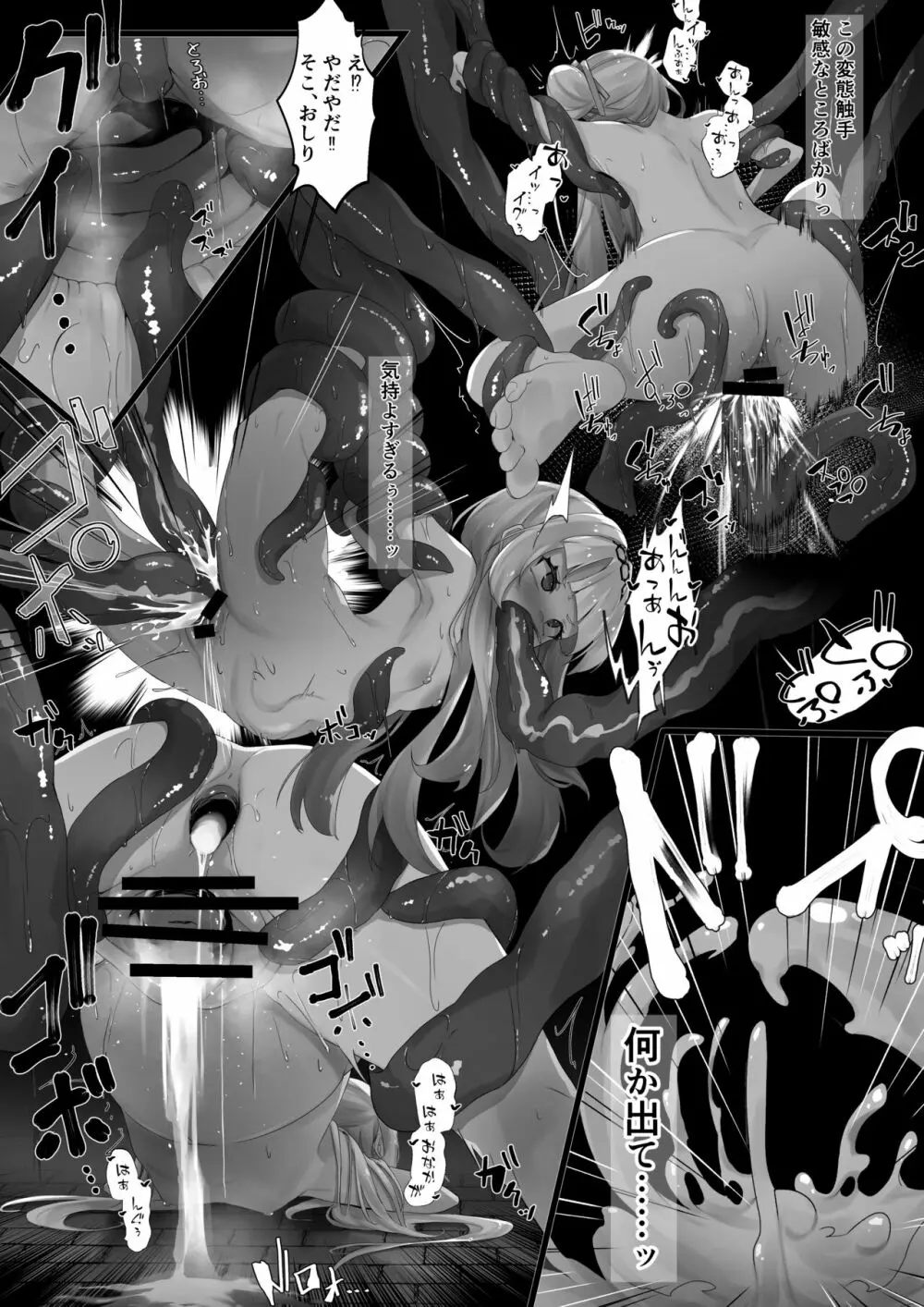 触手Son Page.3