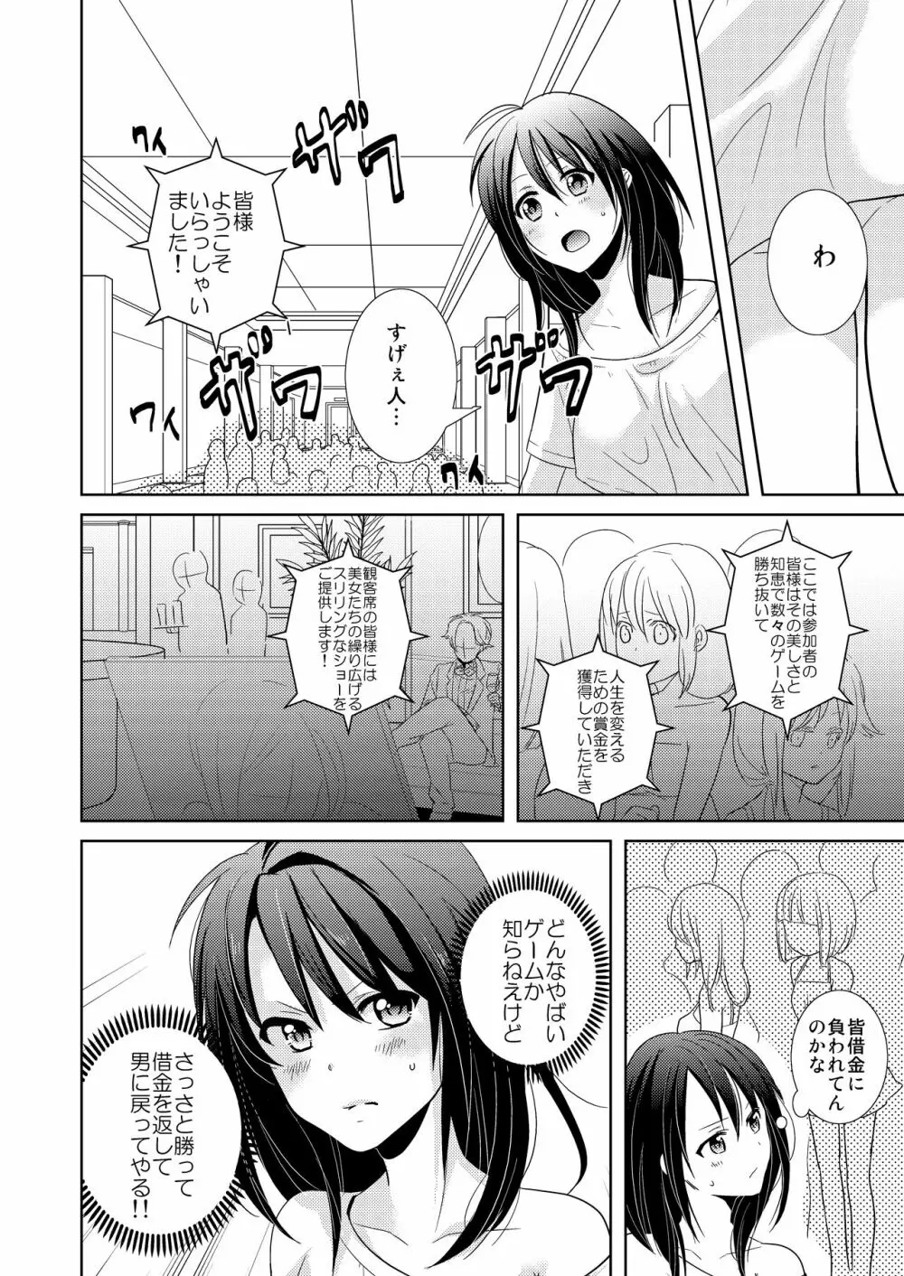 AVないゲーム絶対に○○してはいけまセン!（1） Page.11