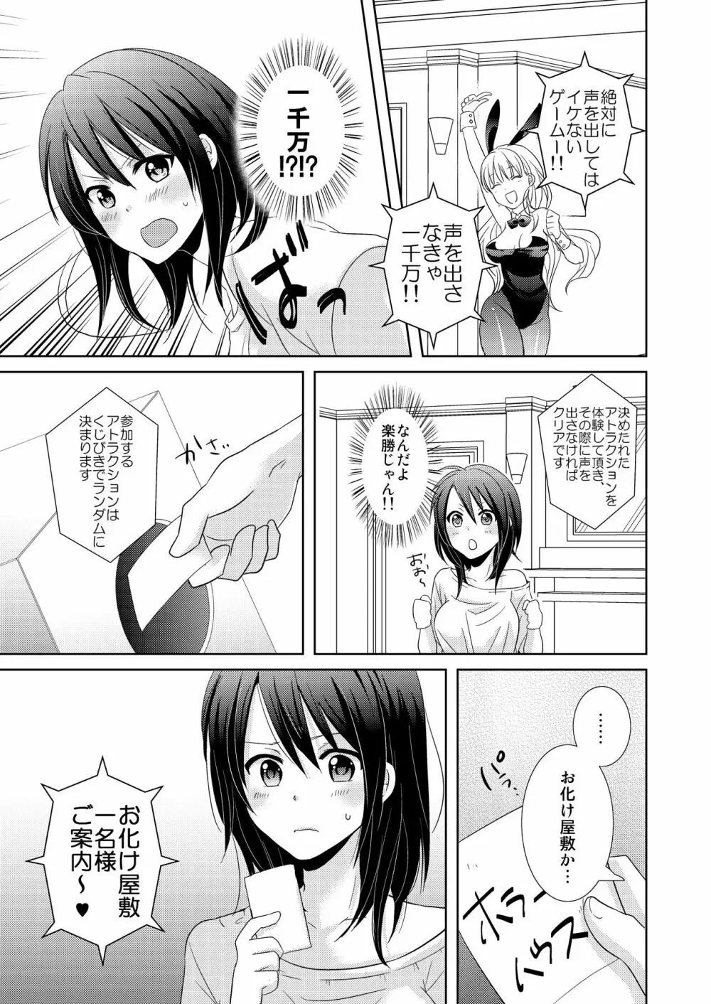 AVないゲーム絶対に○○してはいけまセン!（1） Page.12