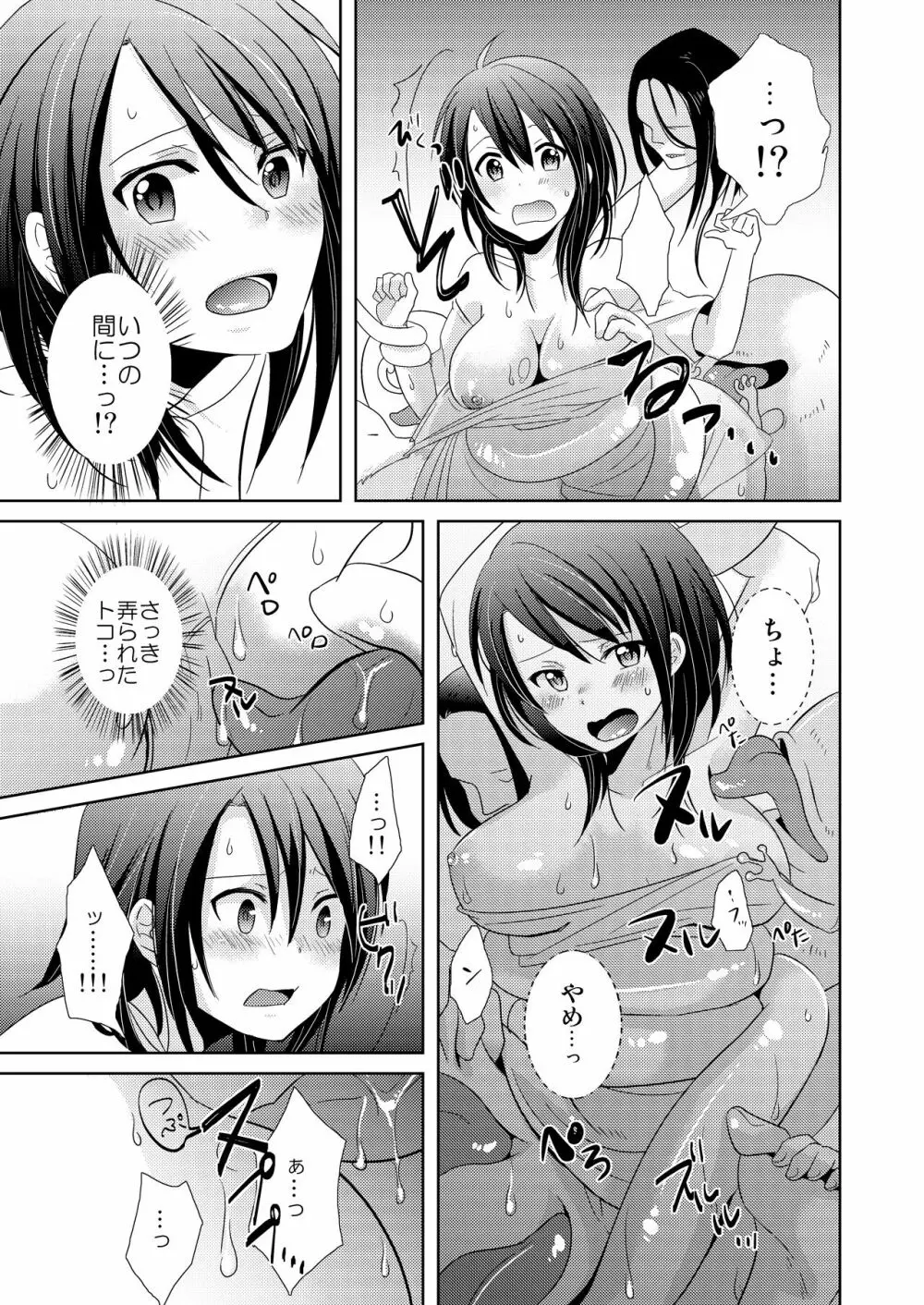 AVないゲーム絶対に○○してはいけまセン!（1） Page.16