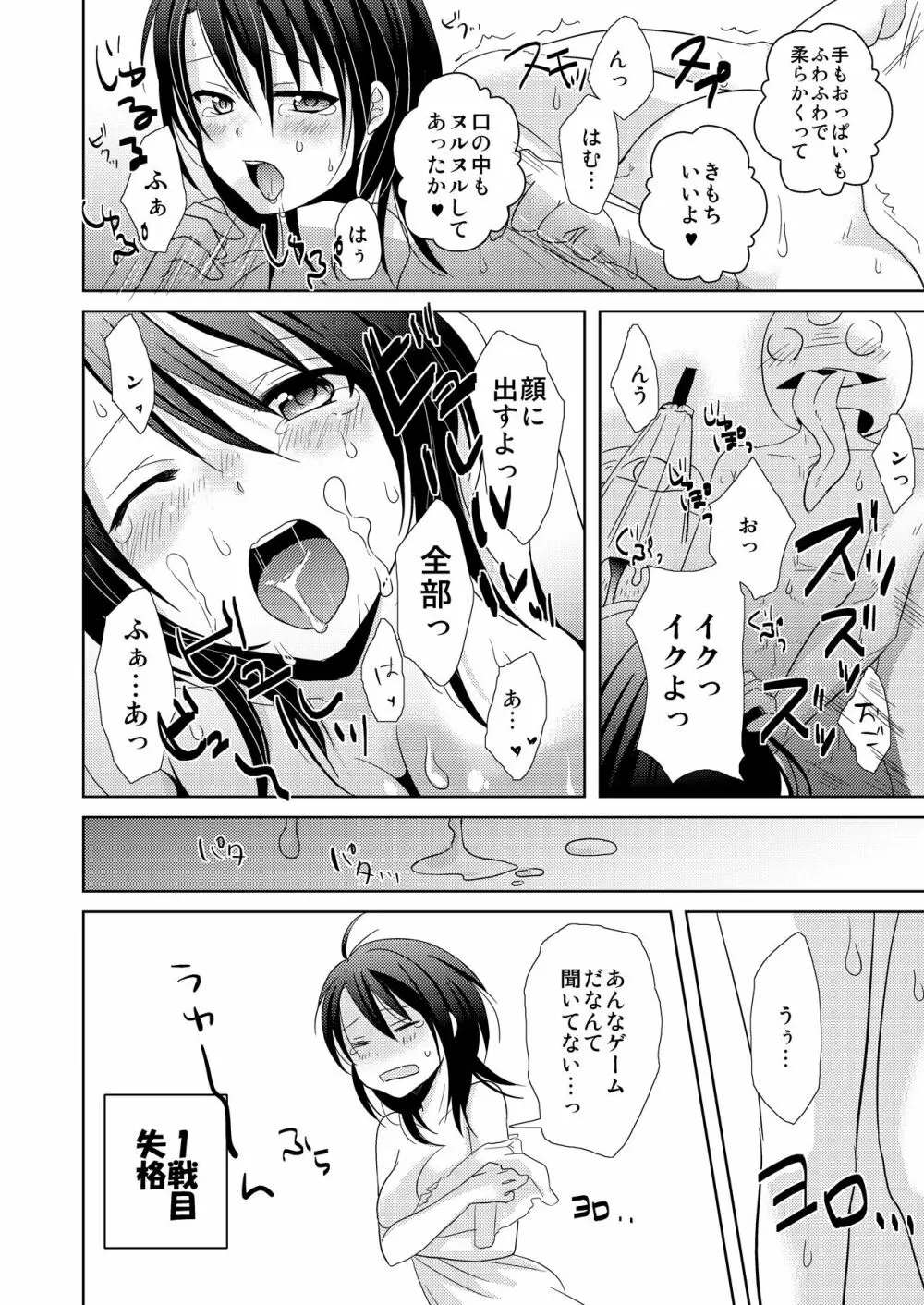 AVないゲーム絶対に○○してはいけまセン!（1） Page.21