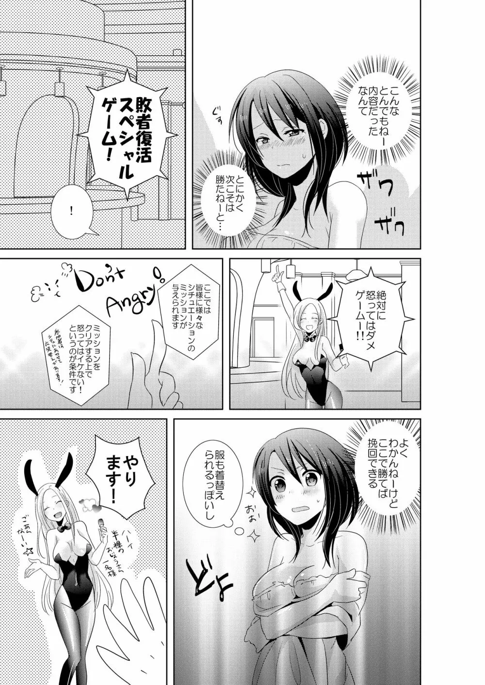 AVないゲーム絶対に○○してはいけまセン!（1） Page.22