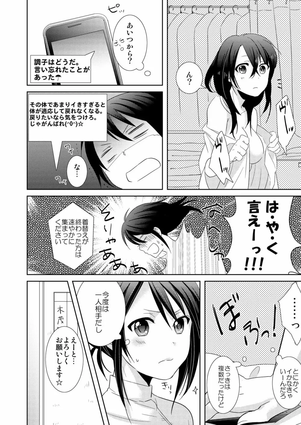 AVないゲーム絶対に○○してはいけまセン!（1） Page.23