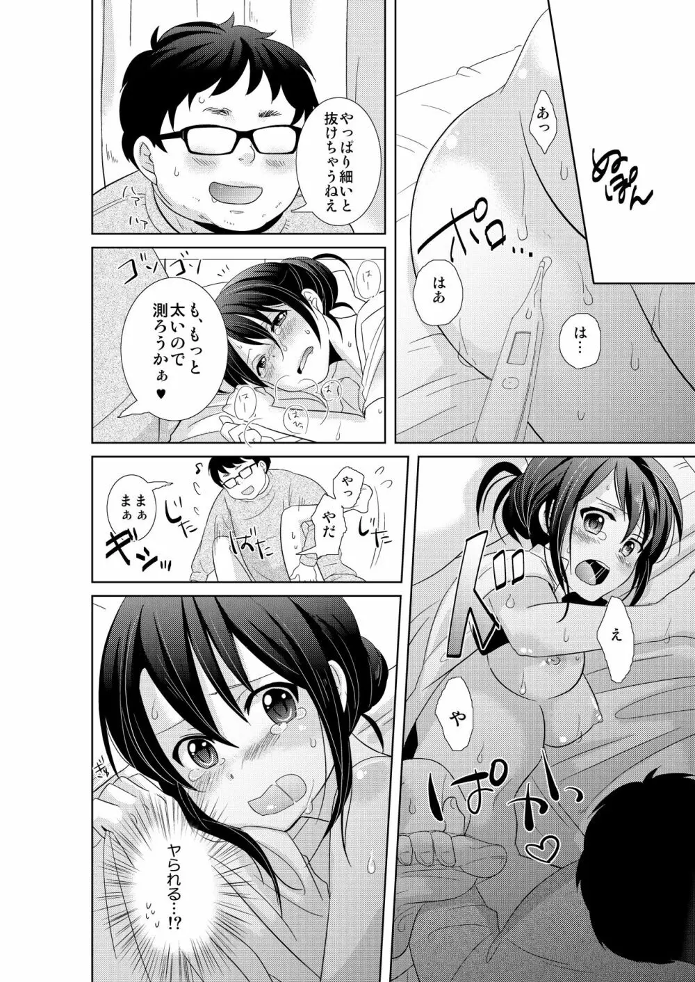 AVないゲーム絶対に○○してはいけまセン!（1） Page.32