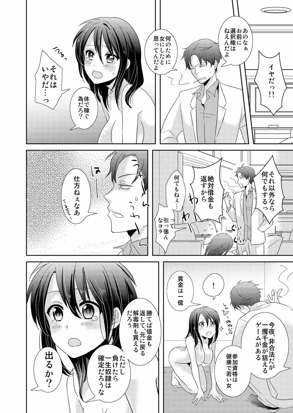 AVないゲーム絶対に○○してはいけまセン!（1） Page.9