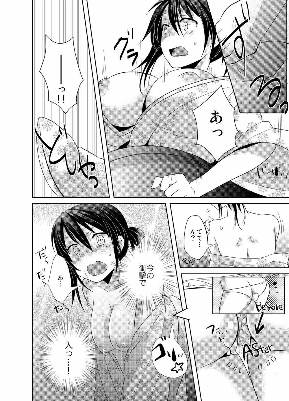 AVないゲーム絶対に○○してはいけまセン!（2） Page.11