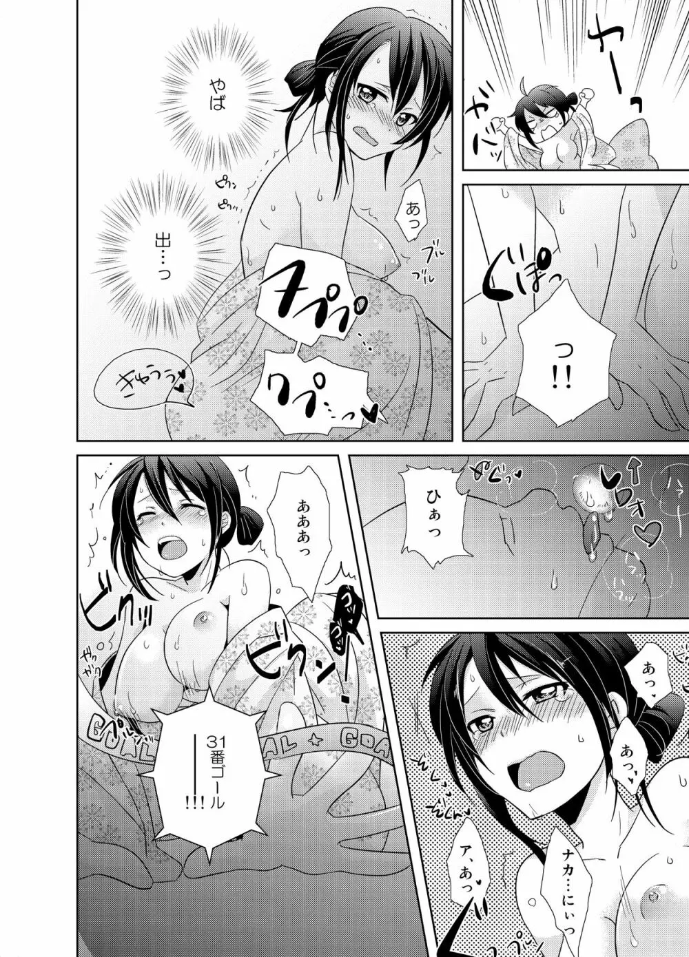 AVないゲーム絶対に○○してはいけまセン!（2） Page.13