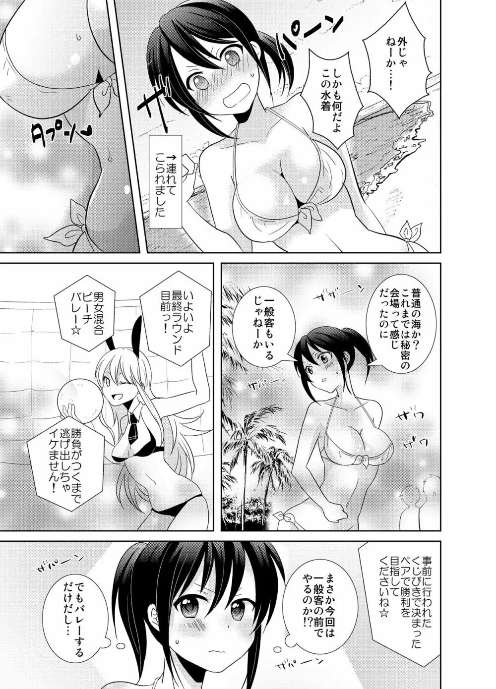 AVないゲーム絶対に○○してはいけまセン!（2） Page.22