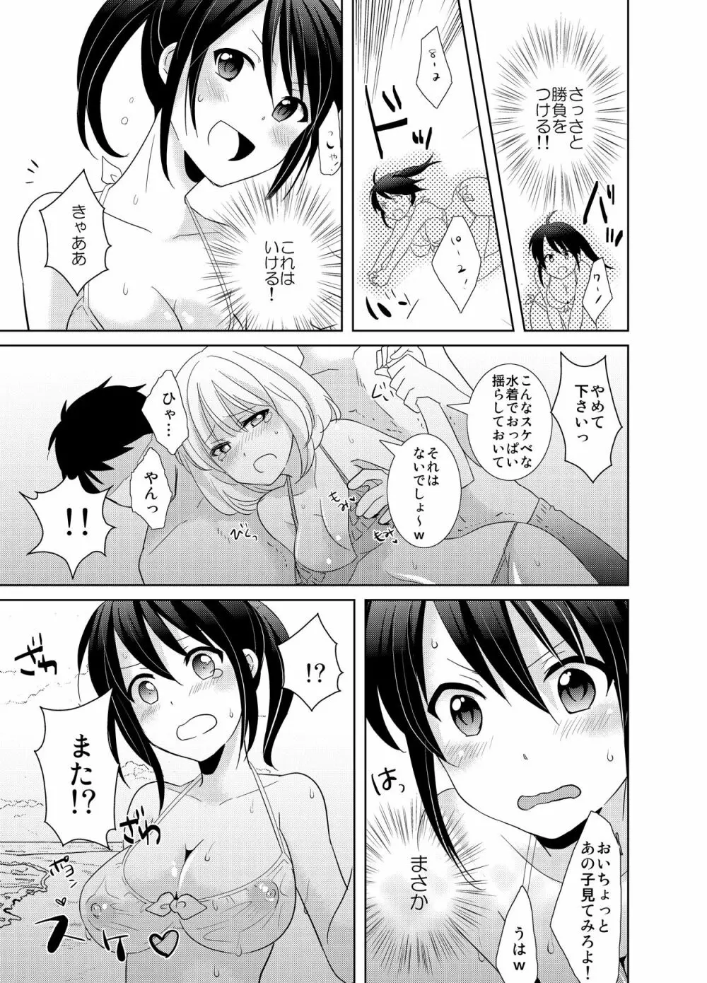 AVないゲーム絶対に○○してはいけまセン!（2） Page.24