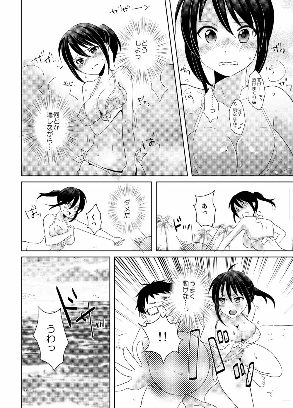 AVないゲーム絶対に○○してはいけまセン!（2） Page.25