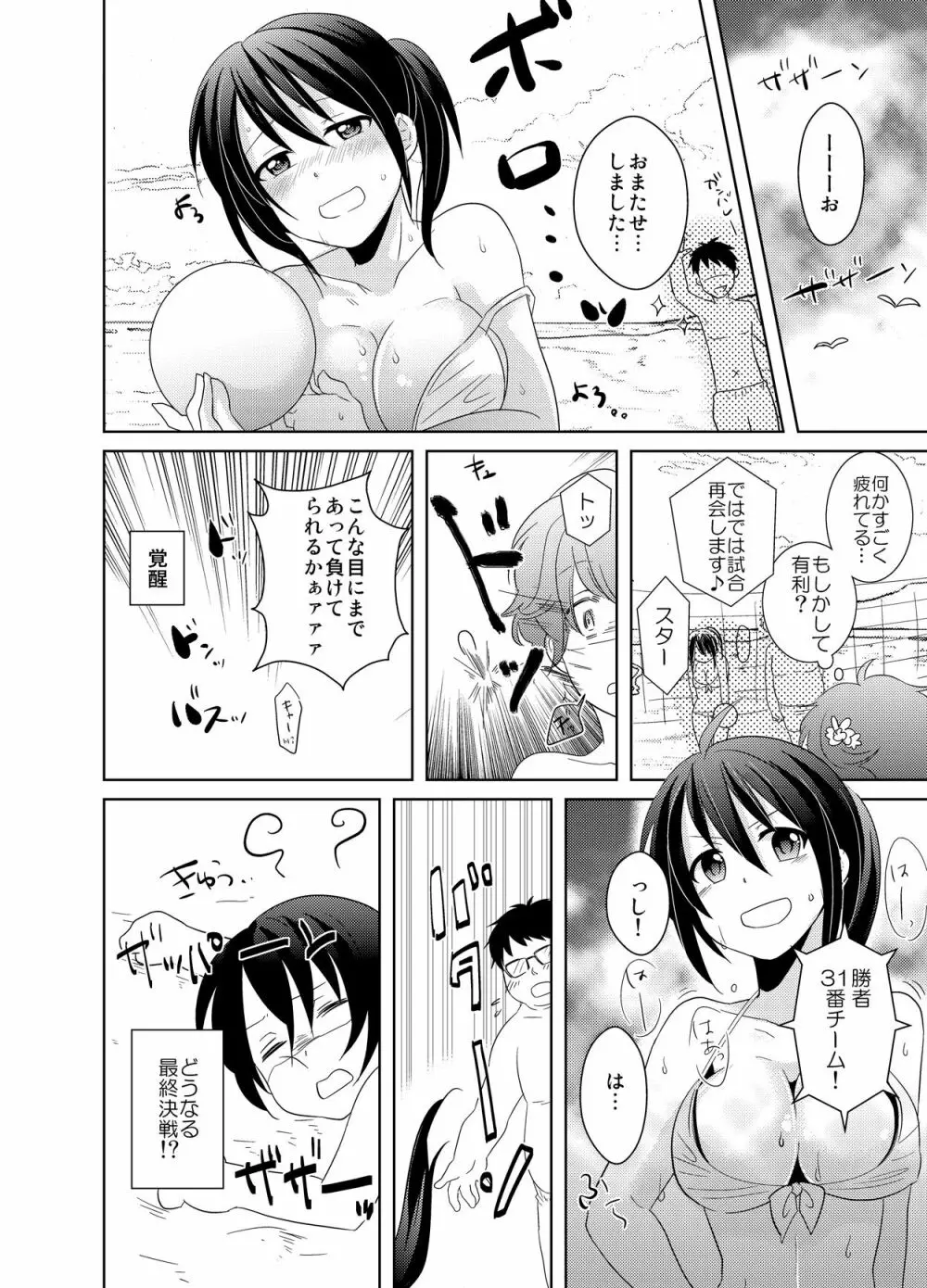 AVないゲーム絶対に○○してはいけまセン!（2） Page.31