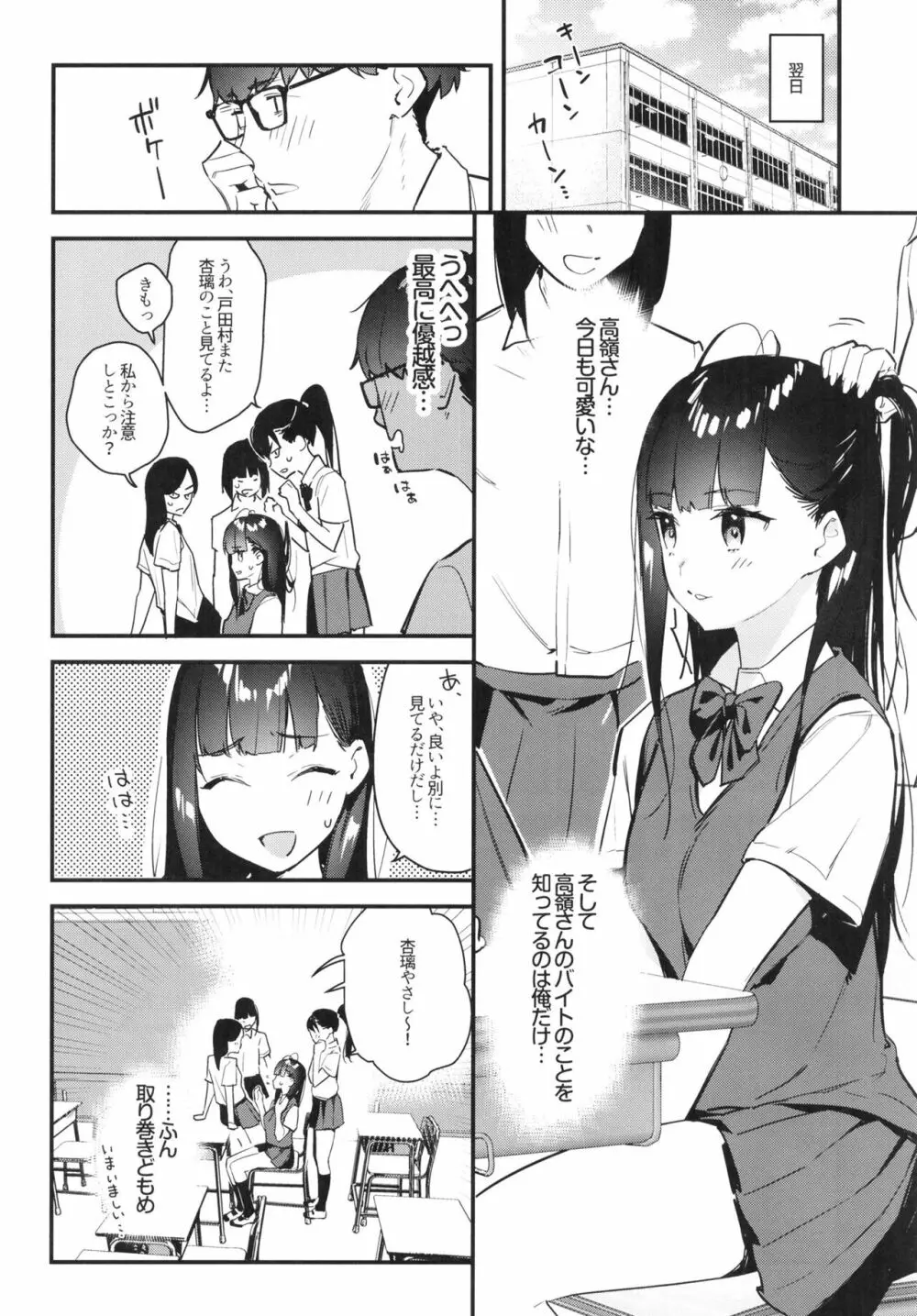 好きな子のバイト先がHなサービスをシている Page.10