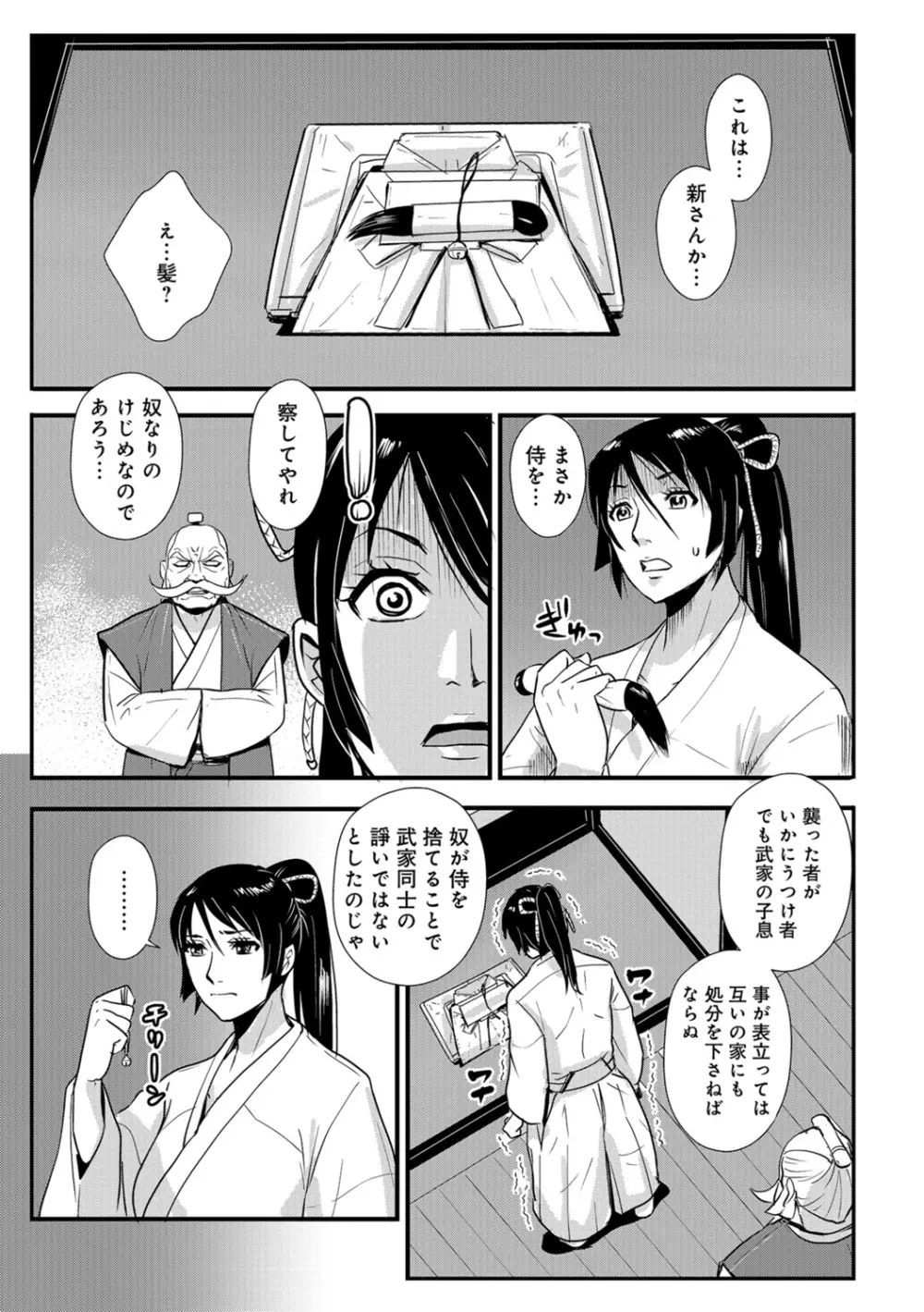 孕み侍 08 ~過ぎさりし恋慕と一夜の契~ Page.13