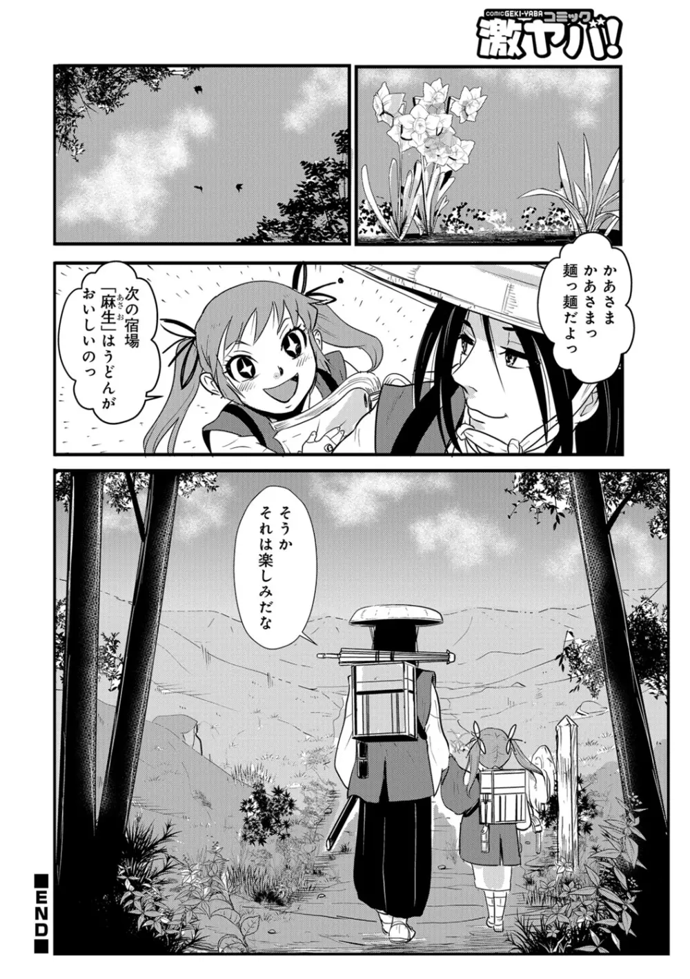 孕み侍 08 ~過ぎさりし恋慕と一夜の契~ Page.20