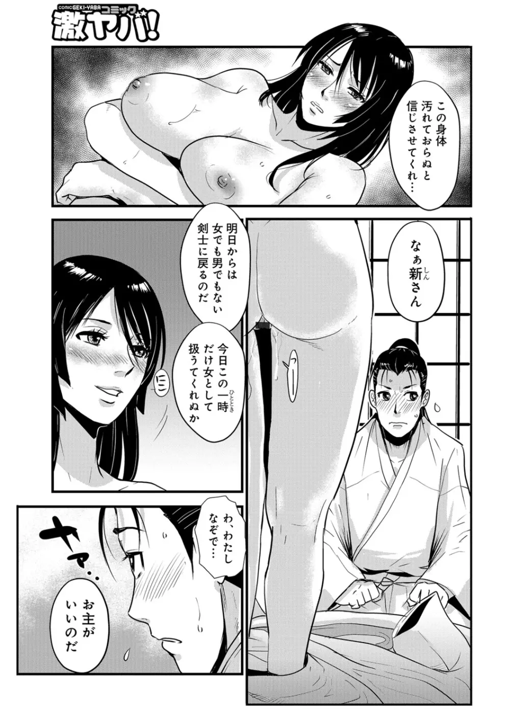 孕み侍 08 ~過ぎさりし恋慕と一夜の契~ Page.5