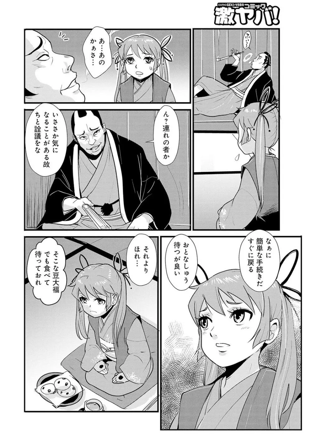 孕み侍 09 ~関所で捕らえられ拷問の責め苦~ Page.6